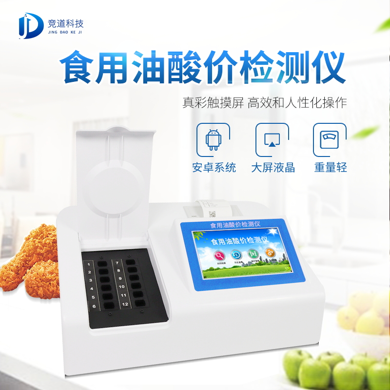 油多不壞菜嗎？食用油酸價檢測儀值得信賴!