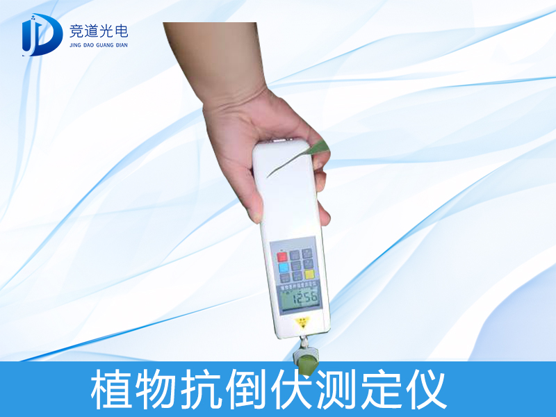 什么是植物抗倒伏測定儀？