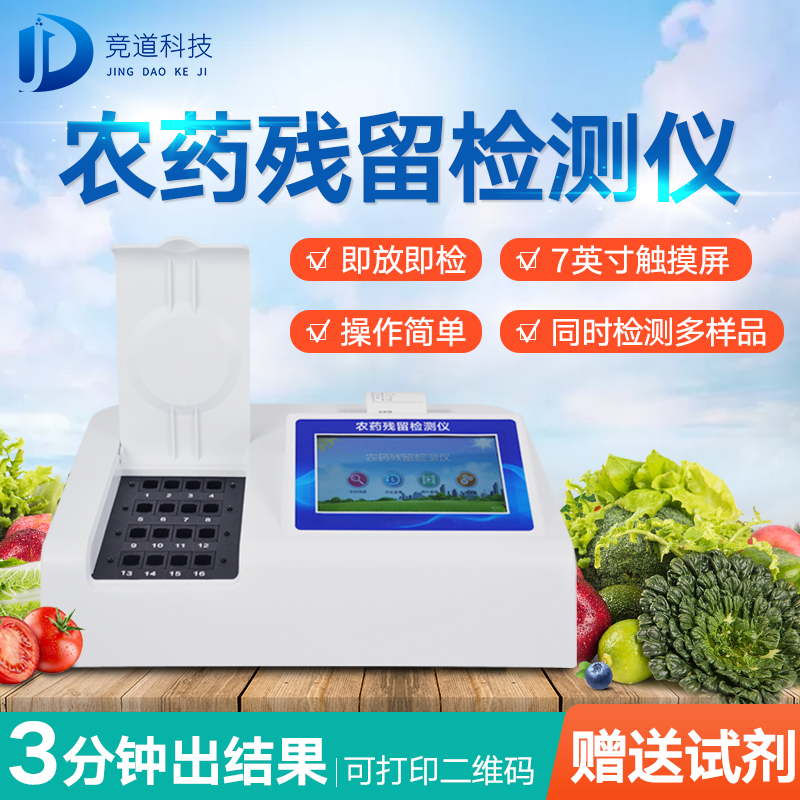 農(nóng)藥殘留檢測儀，多通道檢測工具