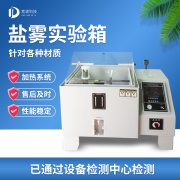 循環(huán)腐蝕鹽霧試驗(yàn)機(jī)，鹽霧試驗(yàn)?標(biāo)準(zhǔn)等級