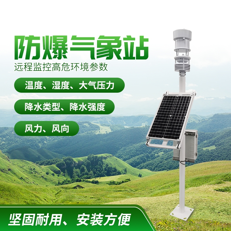 防爆氣象站！上新啦，競道！
