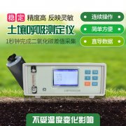 土壤呼吸測定儀，土壤碳通量自動測量系統(tǒng)