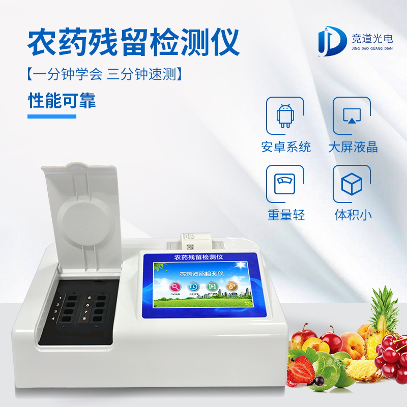 競道光電提供多種快檢方式，構(gòu)筑食品安全“防火墻”